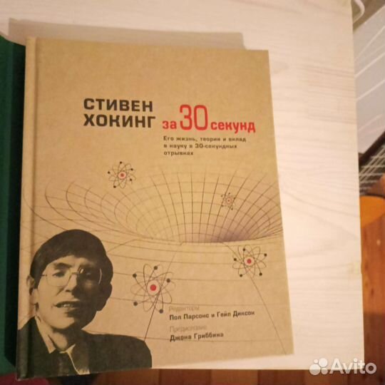 Книга Стивен Хокинг за 30 секунд