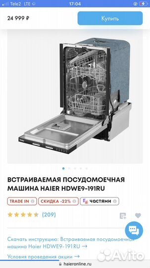 Посудомоечная машина haier hdwe9-191RU
