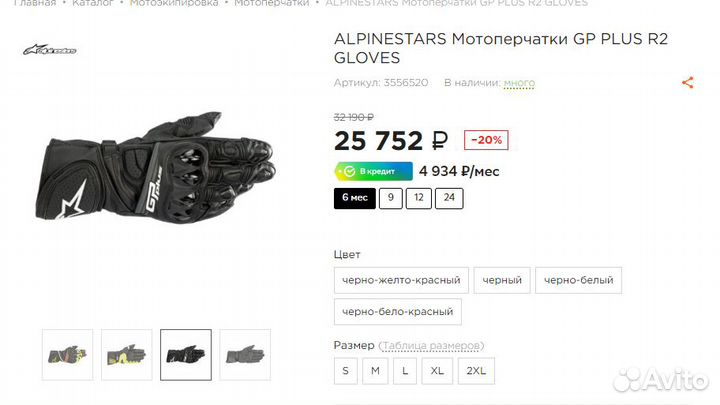 Мотоперчатки alpinestars GP Plus R V2 Glovers
