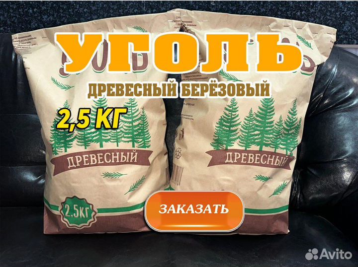 Древесный Уголь 2,5 кг Оптом Березовый