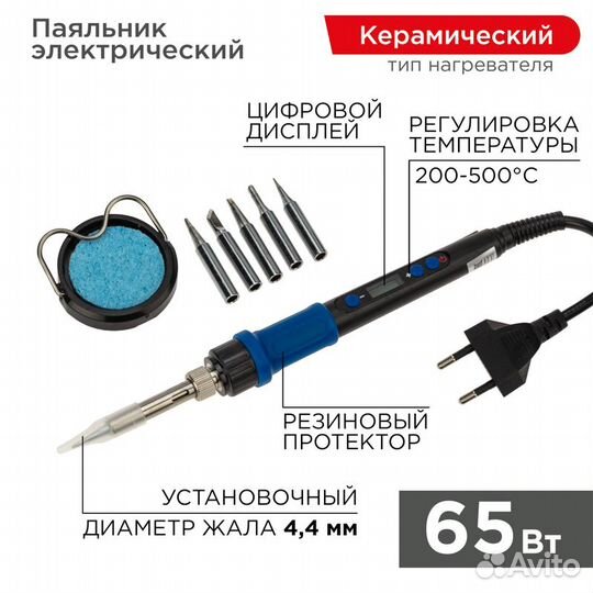 Паяльник цифровой 65Вт 220В t200-500C 5 жал Rexant