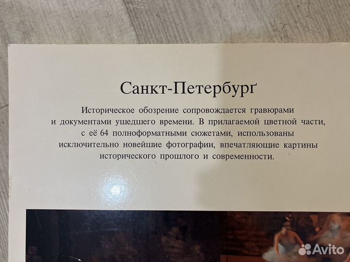 Альбом Санкт-Петербург на трех языках