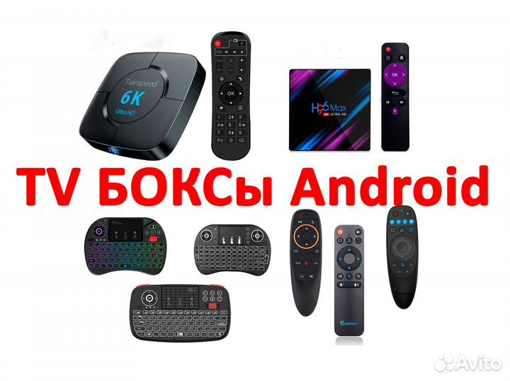 TV BOX Android Пульты с голосом для тв Бокс