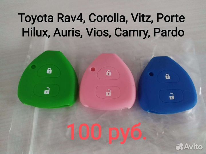 Чехол для брелка Fiat Nissan Opel Toyota