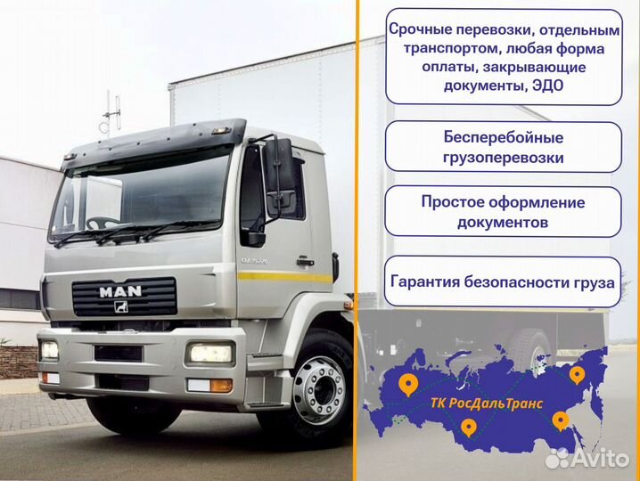 Перевозка грузов с гарантией от 300км и 300кг