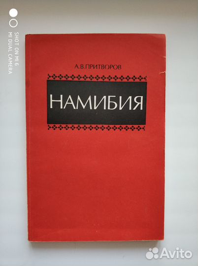 Намибия, справочник