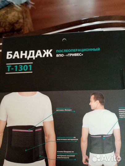 Корсет поясный. Пояс