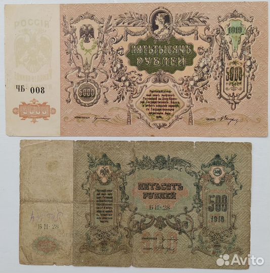 Банкноты России 1918-1920 г.г. Белое движение