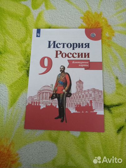 Атлас и контурные карты по историиРоссии
