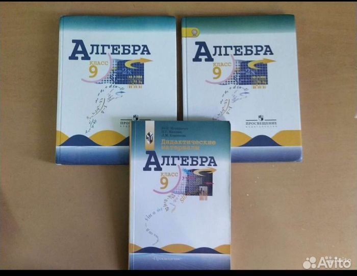 Учебники 9 класс