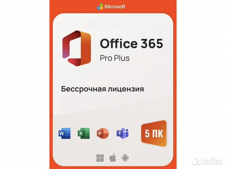 Microsoft Office 365 ключ на 5 устройств