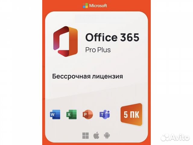 Microsoft Office 365 ключ на 5 устройств