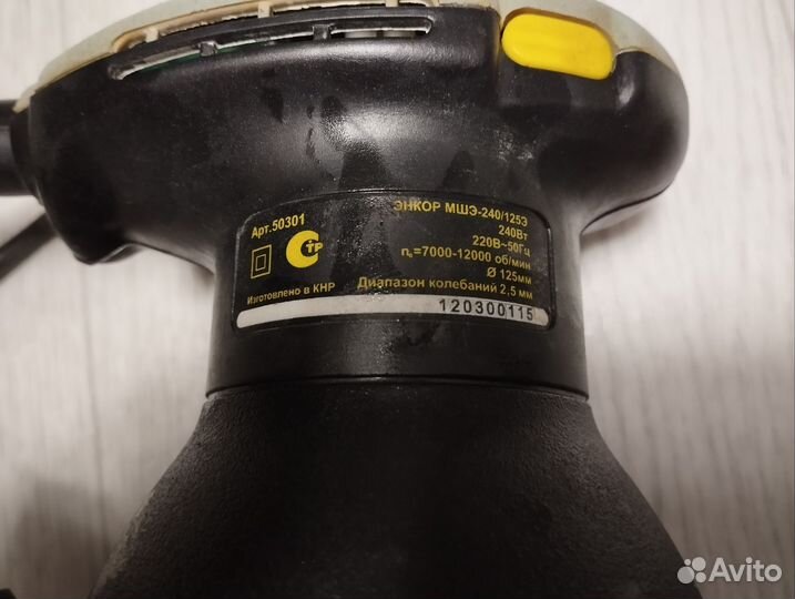 Эксцентриковая шлифмашина