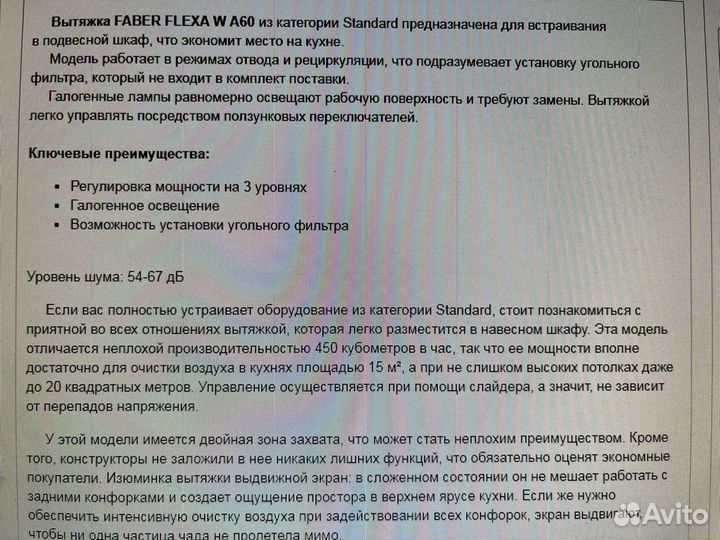 Вытяжка встраиваемая Faber 60 белая