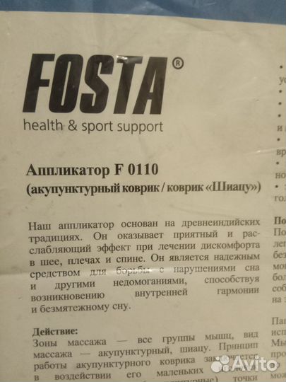 Акупунктурный коврик шиацу