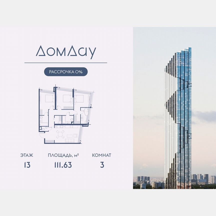 3-к. квартира, 111,6 м², 13/85 эт.
