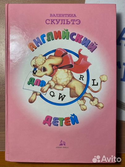 Английский для детей Скультэ