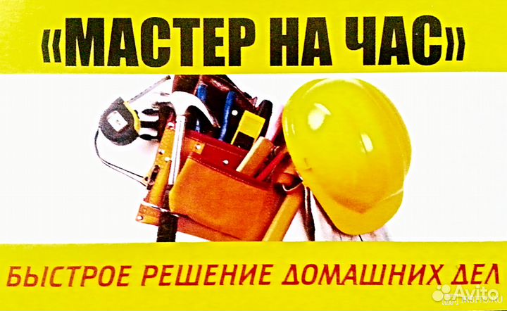 Мастер на час /Рем. Холодильников. Сантехник