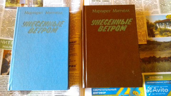Маргарет Митчелл - унесённые ветром в 2 т