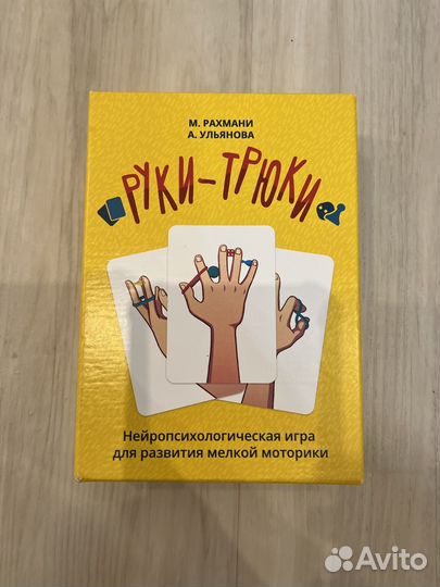 Настольная игра рюки трюки