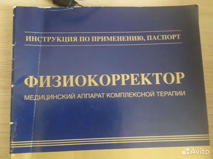 Аппарат комплексной терапии