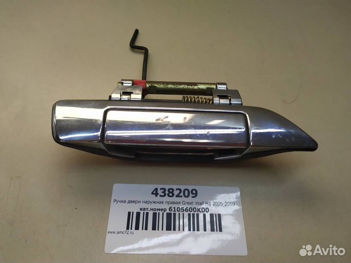 Ручка двери наружная правая Great Wall H1 2005-2010