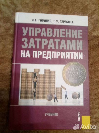 Книги (учебники) по экономике для студентов
