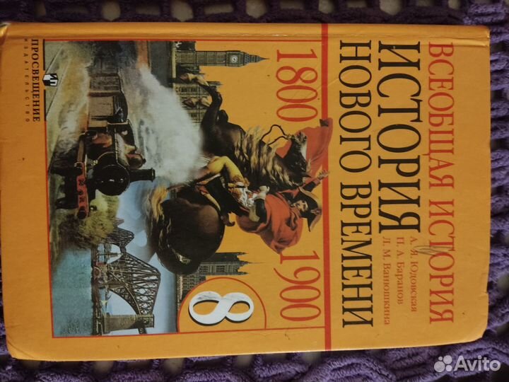 Учебник истории 8 класс