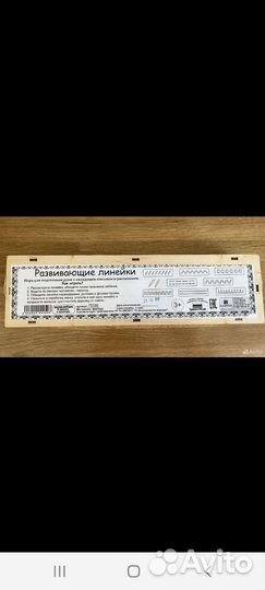 Развивающие линейки