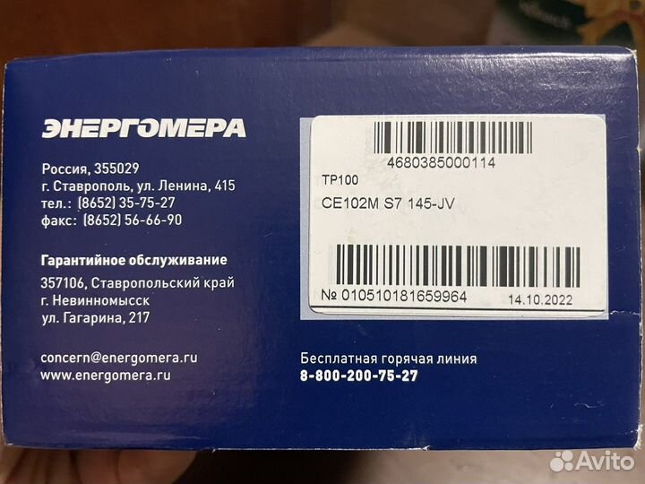 Электросчетчик