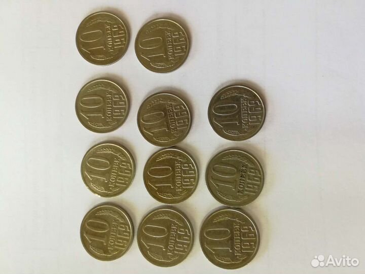 10 копеек 1969 г. СССР