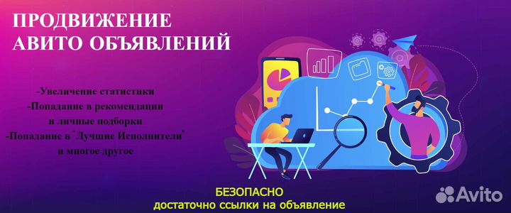 Avito Продвижение