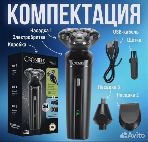 Электробритва