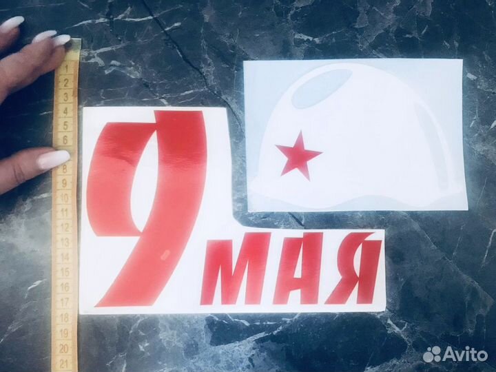 Наклейка на авто 9 мая 2 шт