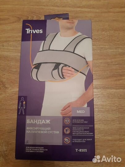Бандаж для плеч