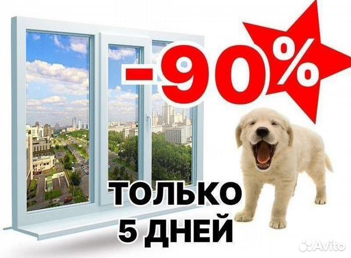 Окна пластиковые пвх. Супер окна