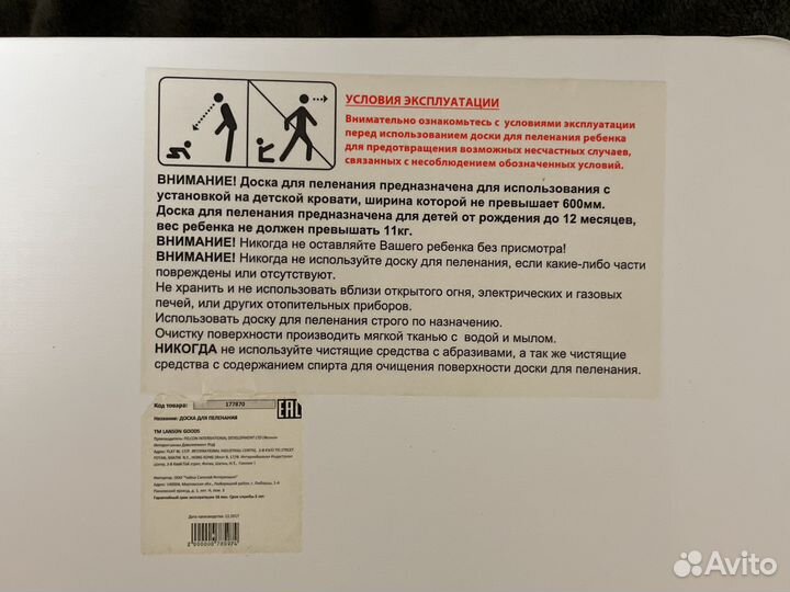 Пеленальная доска