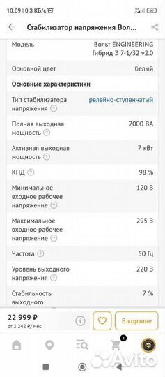 Стабилизатор напряжения настенный