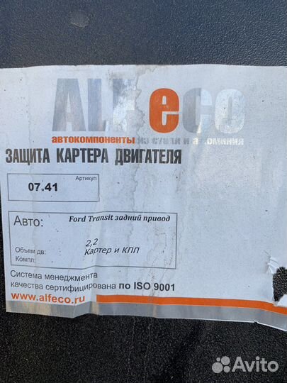 Защита двигателя форд транзит зад привод 2014-нв