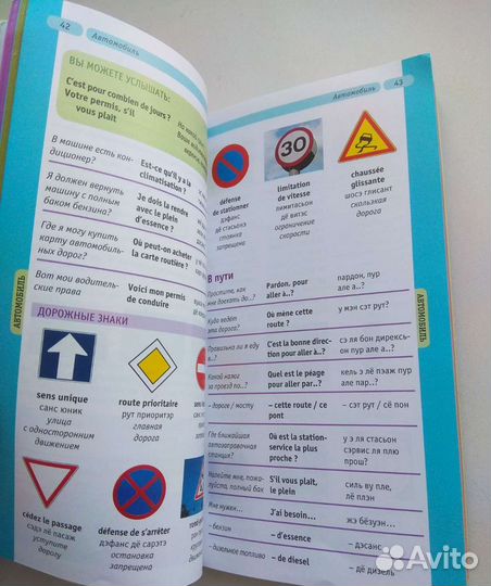 Самоучители,словари французского языка