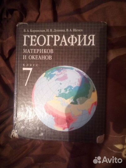 Учебник география