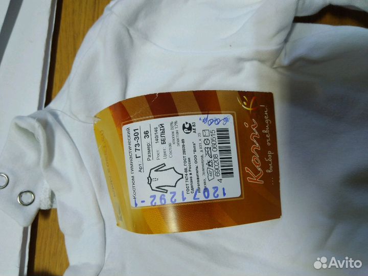 Костюм гимнастический белый