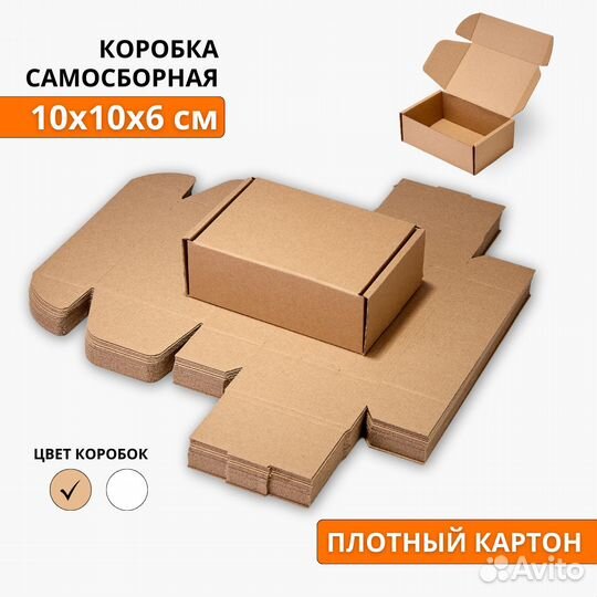 Коробка картонная самосборная 10х10х6 см