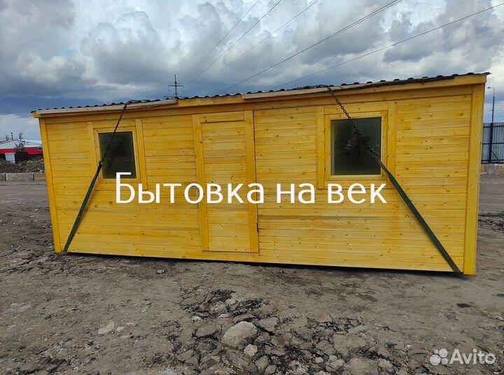 Готовая бытовка