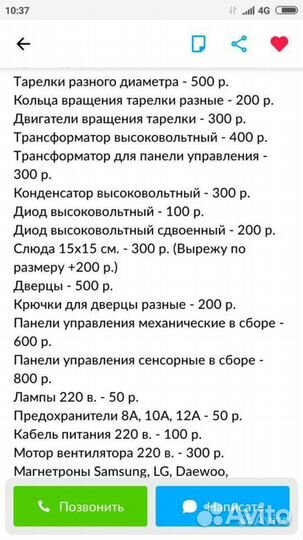 Запчасти для микроволновки