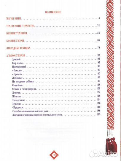 Магия пояса. Славянский пояс в обряде и в. (+DVD)