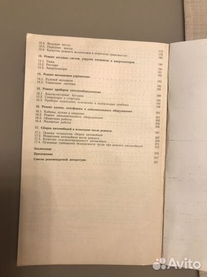 Книга по ремонту автомобилей