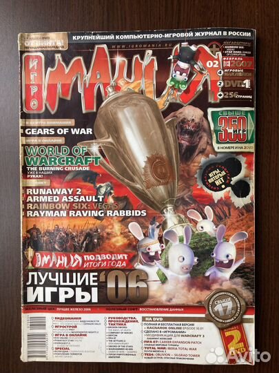 Журнал Игромания