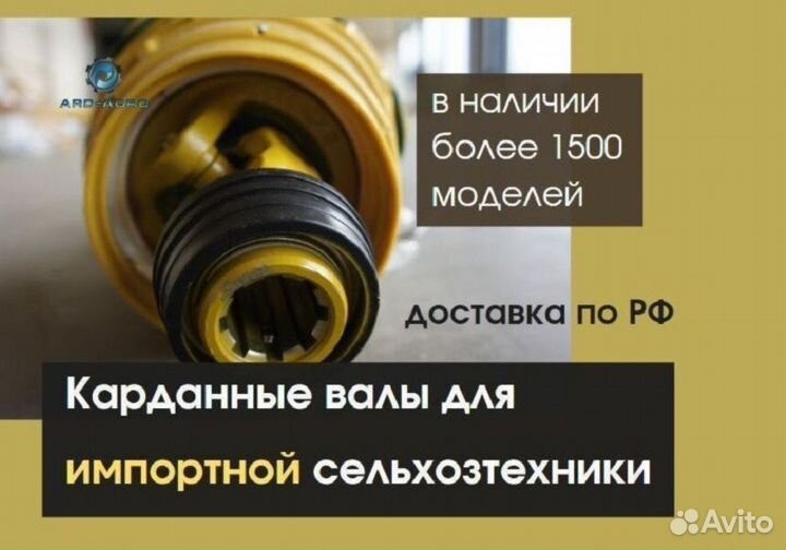 Карданный вал для сельхозтехники