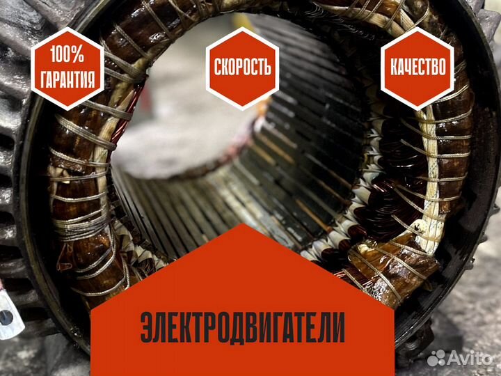 Срочный ремонт и перемотка электродвигателей